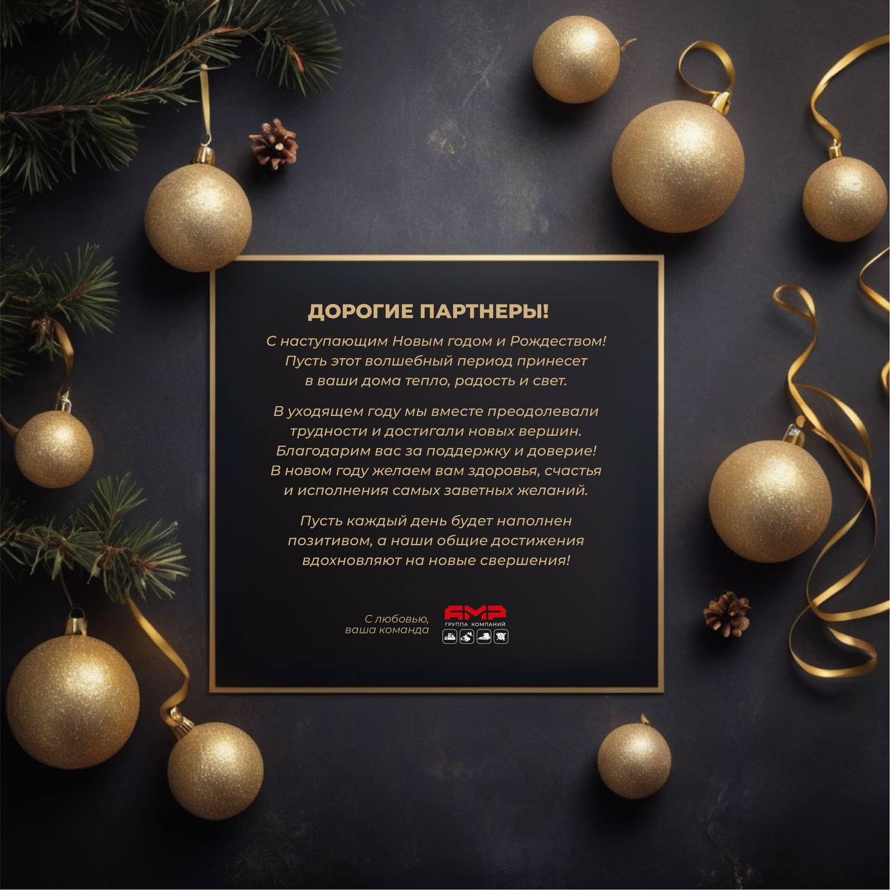 С наступающим Новым годом и Рождеством!